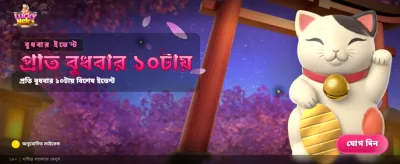 আজকের সেরা বোনাস অফার banner