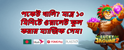 ফ্রি স্পিন জ্যাকপট অফার promotion banner